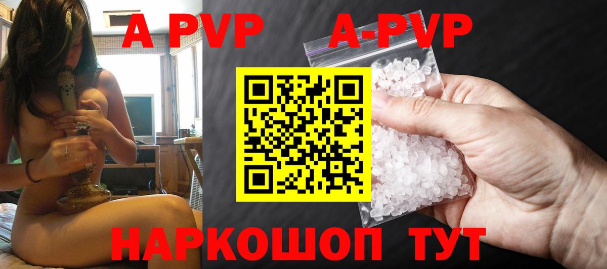Сосновоборск  А ПВП мука  Альфа ПВП кристаллы  APVP мука  Вход с VPN 