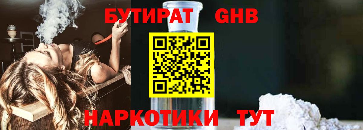 Бутират  Бутират бутик  Вход с VPN  Сосновоборск 