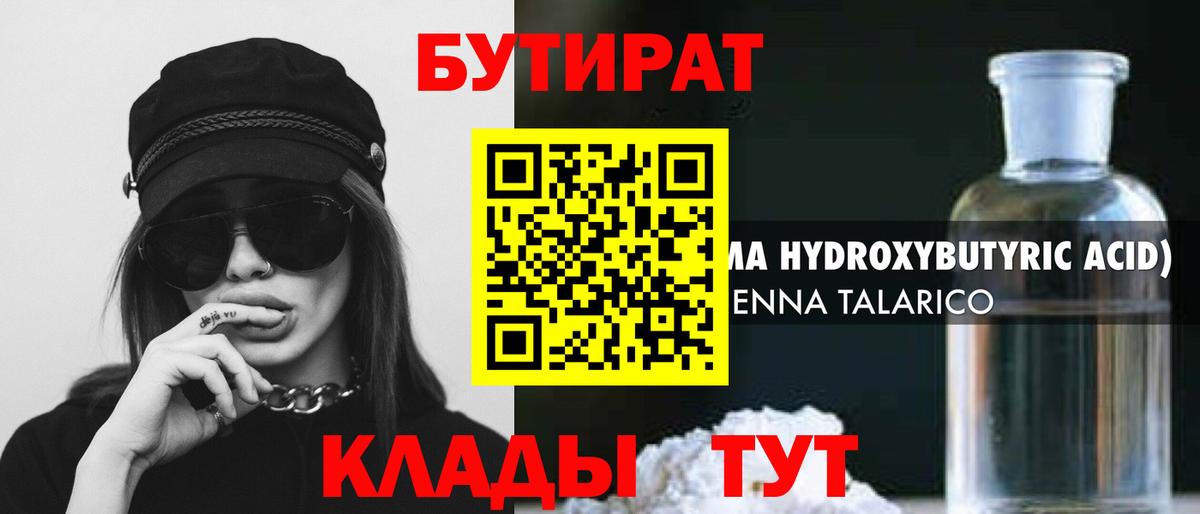 Бутират оксана Сосновоборск