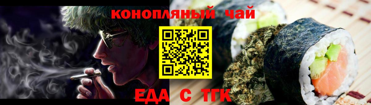 Еда ТГК марихуана  Вход с VPN  Сосновоборск 