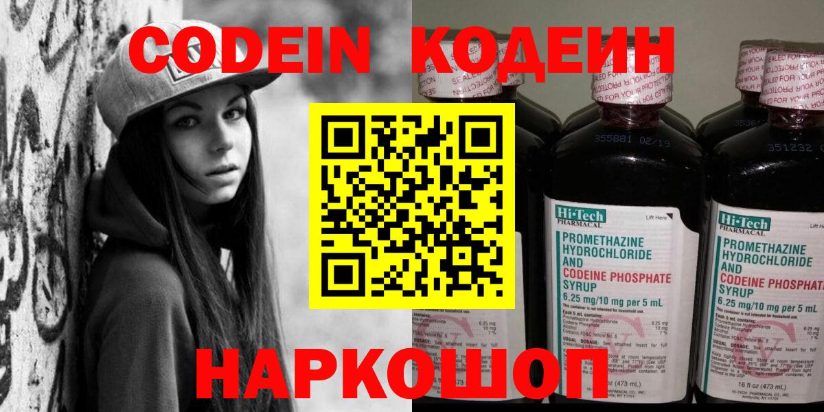 Кодеиновый сироп Lean Purple Drank  Сосновоборск  Кодеиновый сироп Lean напиток Lean (лин) 