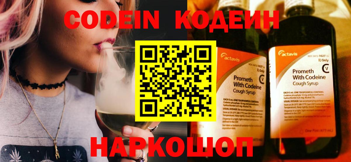 Codein Purple Drank Сосновоборск