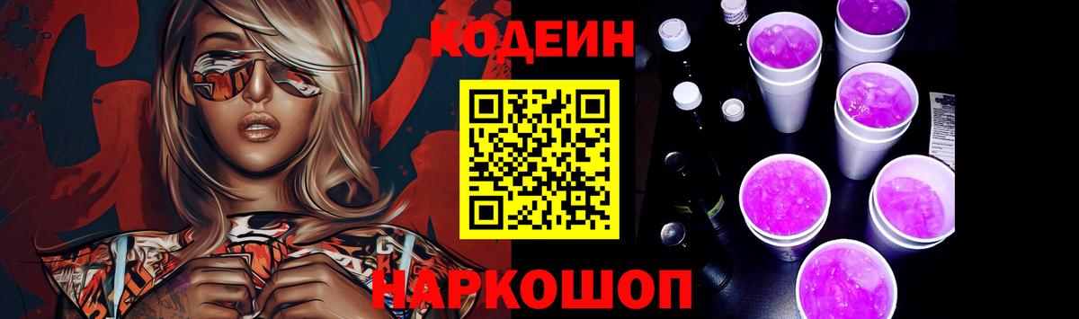 Кодеиновый сироп Lean напиток Lean (лин)  Кодеин напиток Lean (лин)  Сосновоборск  Вход с VPN 