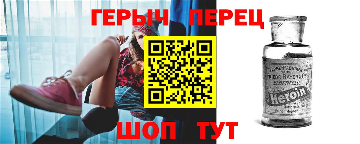 ГЕРОИН герыч Сосновоборск