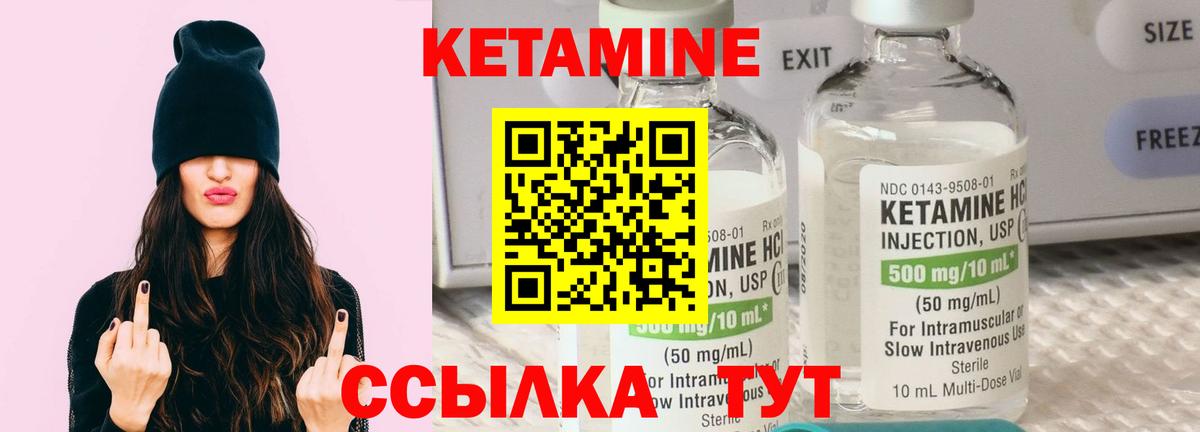 КЕТАМИН VHQ Сосновоборск