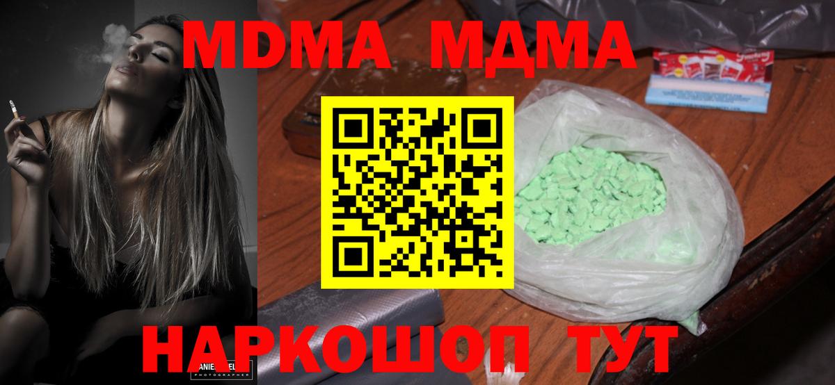 Сосновоборск  МДМА VHQ  Вход с VPN  MDMA кристаллы 