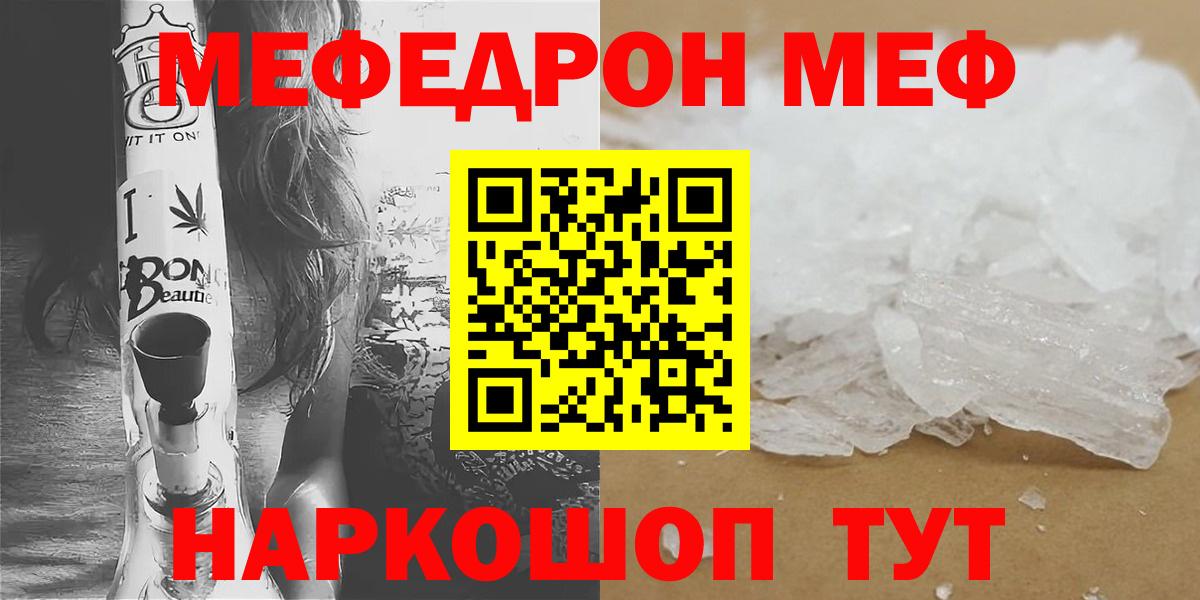 Меф мяу мяу  Сосновоборск