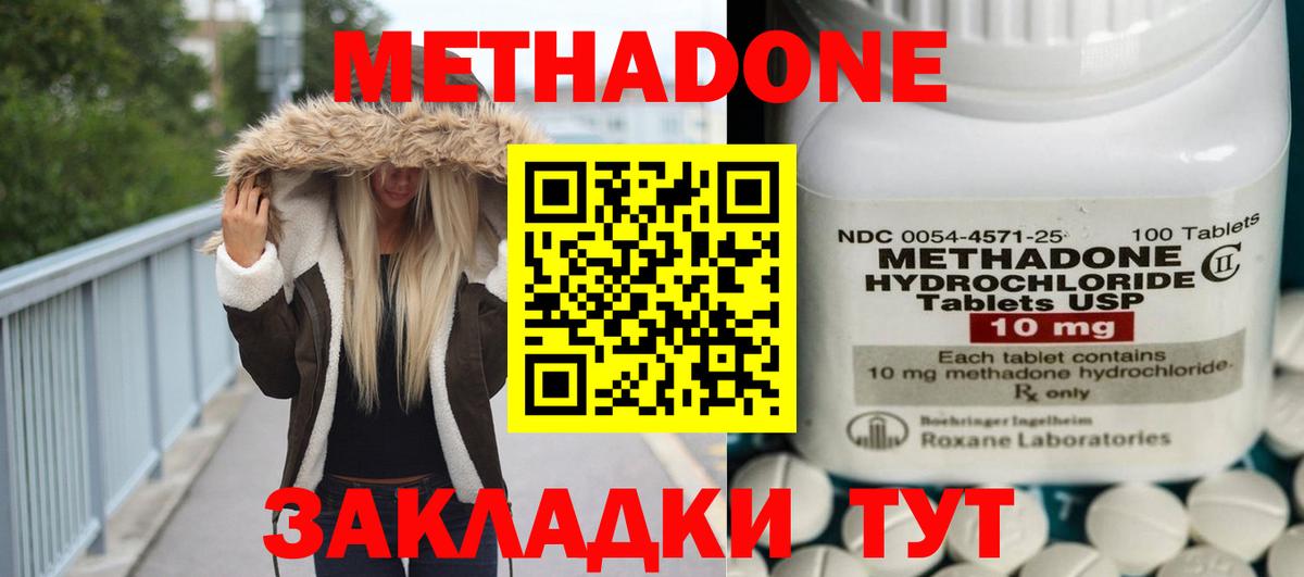 Метадон methadone Сосновоборск