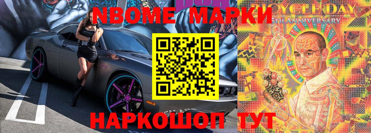 Наркотические марки 1,5мг  Вход с VPN  Марки NBOMe  Сосновоборск 